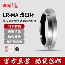 The Leena LR transfer MA transfer ring is suitable for Leica LEICA R-mouth lenses transSony Beauty Da MAF CHANGE MOUTH RING