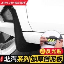 BAIC Saab x35 mudguard d20 d50 D70 modified special x25 x55 X65 auto supplies original