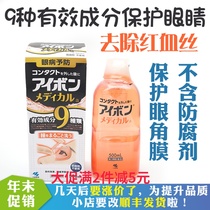 Japan Kobiashi Pharmaceutical Black 9 Eye Wash Sedum Protection Corneal Vitamin Eye Drops 500ml