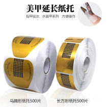 Nail art tools Crystal light therapy glue to extend nails Special horseshoe-shaped golden paper holder to extend nail paper holder 500 pieces