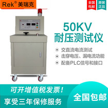 Merrick RK2674B AC DC dual-use AC DC30KV 50KV cabinet digital display withstand voltage tester