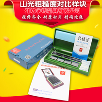 Shandong Weifang Shanguang Measuring Tool Factory Lathe Boring Machine Flat Grinding External Grinding Vertical Milling Flat Milling Roughness Comparison Model