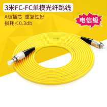 3 meters 5 meters 10 meters 15 meters FC-FC single-mode fiber jumper FC-FC single-mode pigtail telecom class a class three-ring ferrule with good repeatability