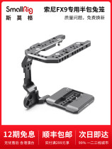 SmallRig Smog Sony Sony FX9 special rabbit cage camera light protection set 2912 2841