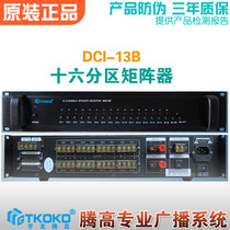 Sixteen-way divider DCI-13B paging alarm matrix selection AS-3213B Yulongteng high broadcast