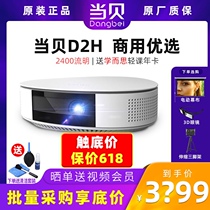 Dangbai D2H Projector HD Home Hotel Room Bedroom Small Portable Mini Cell Phone Projector TV All-in-One D1 D3X