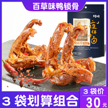 Grass-flavored duck clavicle 140gx3 bag sweet spicy spiced duck meat shelf marinated spicy snack