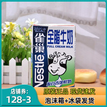 Nestle Full Fat Milk 1L Catering Exclusive Pure Milk Cake Biscuits Sweet Baked Breakfast