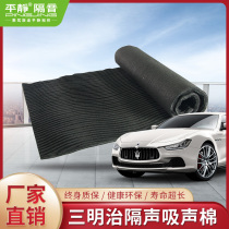 Calm car sound insulation material fire wall sandwich sound insulation sound absorption cotton firewall cotton regardless of the model
