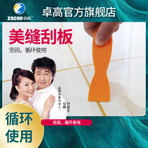  Zhuo Gaomei sewing agent construction tool Plastic small scraper saves time and effort to facilitate real porcelain glue construction cleaning accessories