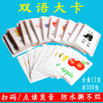 Childrens Enlightenment bilingual card Childrens Voice English word card Learning card waterproof point card reading teacher teaching aids
