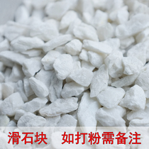 Chinese herbal medicine talc original stone block 500g medicinal antiperspirant talcum powder home massage super smooth children massage