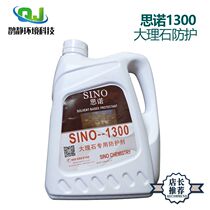 German Snowy SINO-S1300 marble special protective agent stone anti-seepage oily conservation colorless