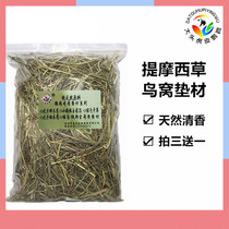 Birds nest mat drying Timothy grass tiger skin Xuanfeng peony parrot birds breeding young bird litter new moisture-proof