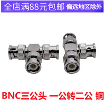 BNC-JJJ 3 male head T type Q9 monitoring video 1 cm 2 revolution joint copper BNC tee conversion head