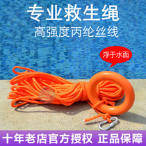 Swimming pool life-saving equipment Professional water surface life-saving rope floating rope Floating safety rope Escape reflective throwing cable