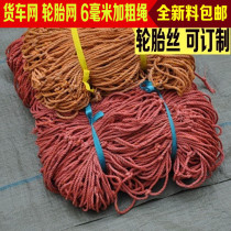 Tire wire Truck net cover seal car net Safety net protection anti-fall net cover car net Reach car cover top truck net rope