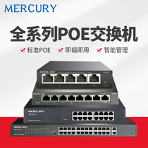 Mercury 5-port 8-port 16-port 24-port multi-port Gigabit 100 Gigabit standard POE power supply switch 4-port routing splitter splitter Network cable hub Monitoring network splitter module switch