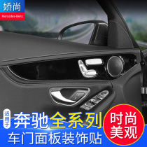 Mercedes-Benz's new C-level modification C280L C180L car door panel carbon fiber GLC260 medium control door protection film