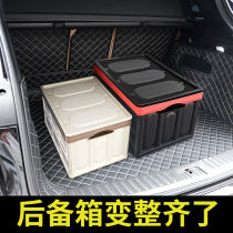 Car trunk storage box car folding storage box storage box car multifunctional portable goods in car