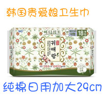 Korean original imported Gui Ai Niang cotton sanitary napkins without fluorescent agent 29cm added Wormwood ingredients