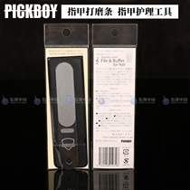 Japan Imports Pickboy Guitarist Manicure Polish Bar Fingernail Polisher Manicure Nail Tool