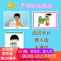 Action verb real person card Autistic children rehabilitation training card Language stunting learning