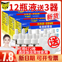 Radar electric mosquito coil liquid device mosquito repellent liquid Indoor set bottle Plug-in mosquito killer fragrance-free pregnant women babies and children