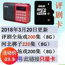 8G drama review card Drama review mp3 card Audio memory card Customizable plug-in card Radio universal