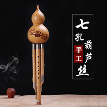 Yunnan Gourd Silk musical instrument beginner C tune G F D drop B tune Students Adult children beginner Professional performance type