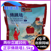 Haywen Inscription Buddha Jumping Wall Heating Ready-to-eat 1 5kg Private house dish 6-8 Man semi-finished large pot dish Shunfeng