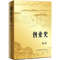 Genuine Entrepreneurship History Liu Qing recommended the out-of-school junior high school exam teacher to recommend the classic brand of the Chinese Qing News School version Red Rock Red Day Red Flag Spectrum Red Classic Novel Bestseller