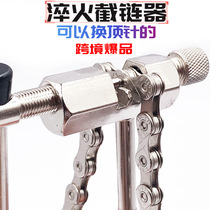 Bicycle mountain bike chain remover chain chain cutter road car dead fly removal chain tool can change thimble