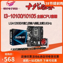 i3-10100 10105 bulk optional ASUS H510 H410 B560 tx CPU motherboard suite