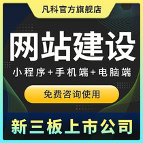 Vanke website website construction production mall template mini program company web development enterprise construction one-stop dragon