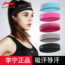 Li Ning sports hair belt female headband male running fitness basketball yoga headscarf sweat absorption breathable sweat sweat wearing