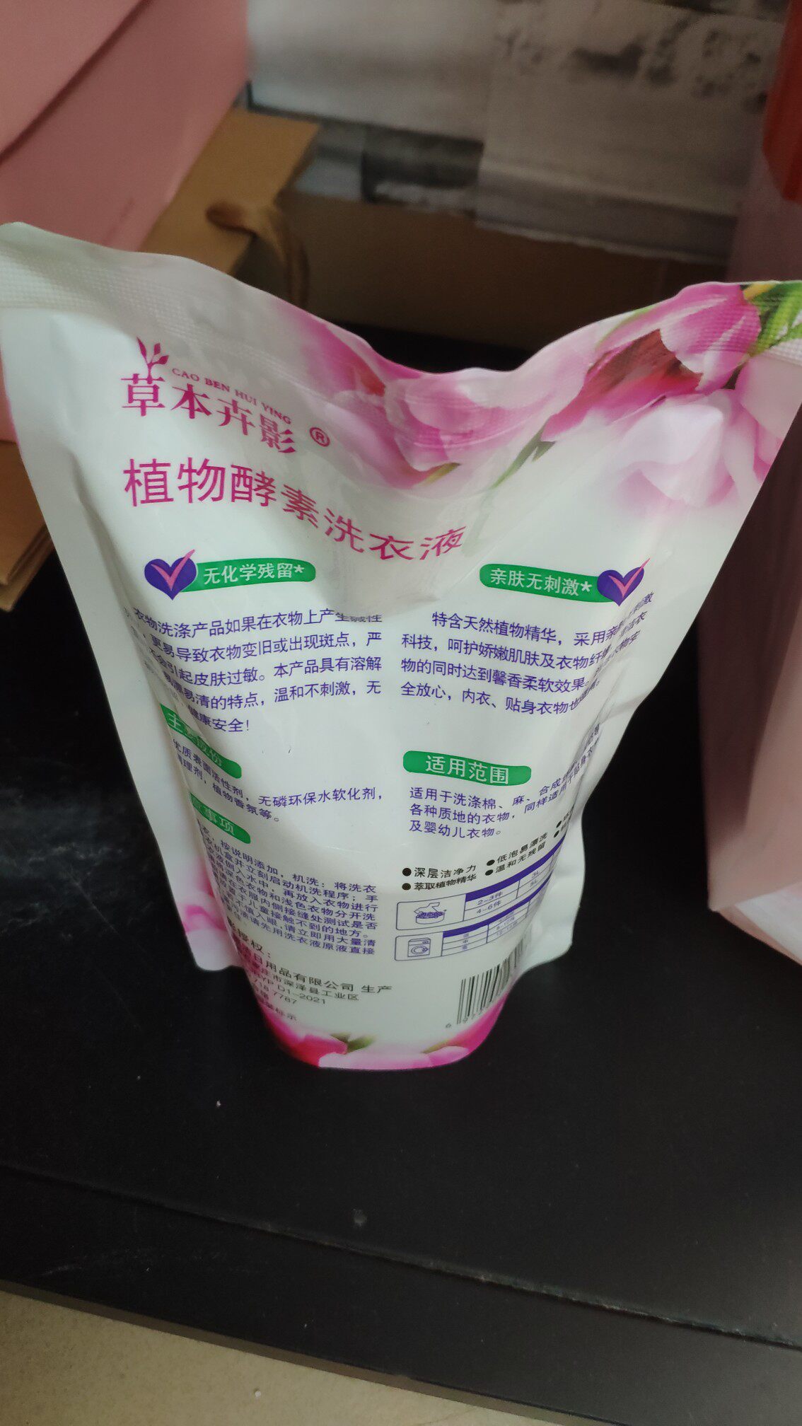 电视同款草本卉影植物酵素洗衣液高效天然鹊素强力香氛孝素洗衣液