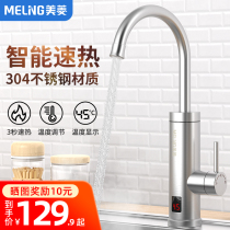 Meiling stainless steel electric faucet Household kitchen quick-heating instant electric heating faucet over tap water heat