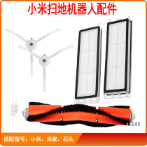 Adapted to millet S1 Stone second-generation sweeping robot accessories filter virtual wall edge brush main brush filter can be washed