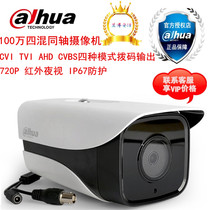 Dahua new 1 million single lamp waterproof 50 meters infrared coaxial camera DH-HAC-HFW1120M-I1