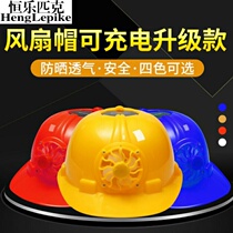 Hard hat site sunscreen artifact face cover summer solar with fan breathable sunscreen visor helmet head cap