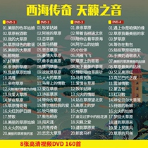 Prairie song DVD disc folk song Fever Music selection Mongolian plateau Song car carrying dvd disc record