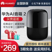 (SF Express)Huawei intelligent AI speaker 2 Xiaoyi classmate Bluetooth audio subwoofer Xiaodu Elf voice control Mini mini artificial intelligence a1 small e hands-free al Small Yi Small Yi Small yi