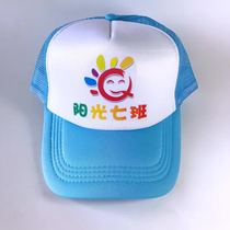  Custom primary school student tutoring class net hat sports hat parent-child hat Children adult printing word printing pattern logo