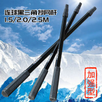 Connecting ball net copying rod black triangle aluminum alloy super hard thickened bare rod telescopic folding net head 2 2 5 3 meters