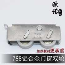 788 aluminum alloy door and window pulley double wheel glass sliding door sliding door roller window hardware wheel
