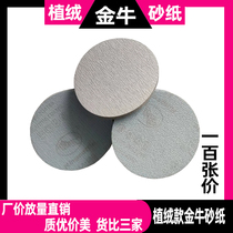 Gold cow planted suffin sandpaper 5 inch disc white sandpaper disc disc polishing self - viscose pneumatic grinding sheet