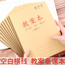 Mary thick 116 pages blank lesson plan book preparation textbook horizontal line Teacher 16K Kraft paper cover lecture training notebook notepad teacher textbook