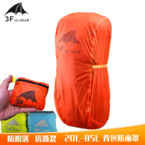 Sanfeng outdoor backpack rain cover shoulder mountaineering bag rucksack 20-85L light waterproof anti-shedding wear-resistant dust cover