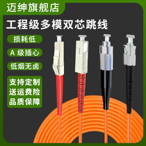 Maijun Engineering Level Gigabit Double Core Fiber Jumper 3m Optical Fiber Line SC FC LC Tail Fiber 1 Pair